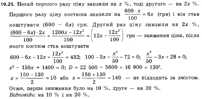 Зображення розв'язку задачі номер 19.25 з ГДЗ Алгебра 9 клас Мерзляк