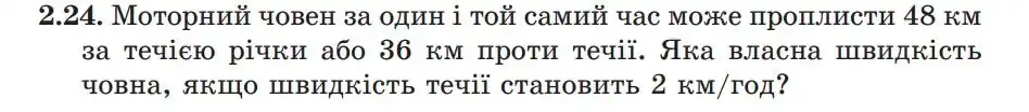 Зображення умови задачі номер 2.24 з підручника Алгебра 9 клас Мерзляк