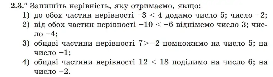 Зображення умови задачі номер 2.3 з підручника Алгебра 9 клас Мерзляк