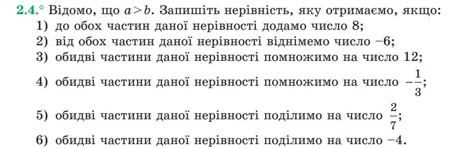 Зображення умови задачі номер 2.4 з підручника Алгебра 9 клас Мерзляк