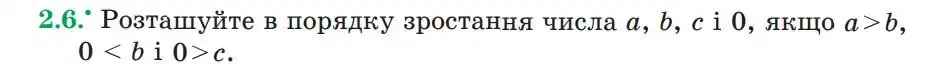 Зображення умови задачі номер 2.6 з підручника Алгебра 9 клас Мерзляк