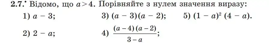 Зображення умови задачі номер 2.7 з підручника Алгебра 9 клас Мерзляк