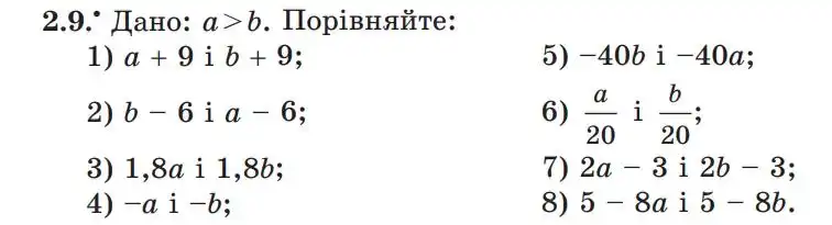 Зображення умови задачі номер 2.9 з підручника Алгебра 9 клас Мерзляк