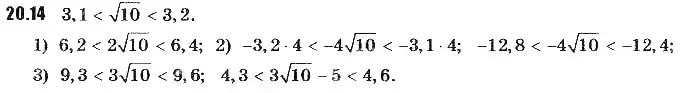 Зображення розв'язку задачі номер 20.14 з ГДЗ Алгебра 9 клас Мерзляк