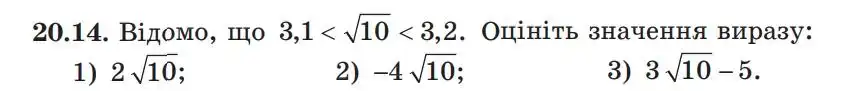 Зображення умови задачі номер 20.14 з підручника Алгебра 9 клас Мерзляк