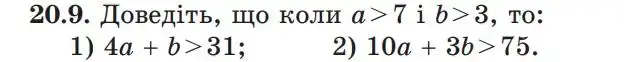 Зображення умови задачі номер 20.9 з підручника Алгебра 9 клас Мерзляк