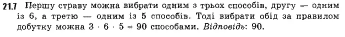 Зображення розв'язку задачі номер 21.7 з ГДЗ Алгебра 9 клас Мерзляк