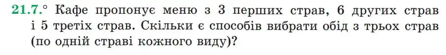 Зображення умови задачі номер 21.7 з підручника Алгебра 9 клас Мерзляк