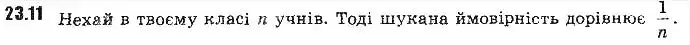 Зображення розв'язку задачі номер 23.11 з ГДЗ Алгебра 9 клас Мерзляк