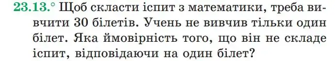Зображення умови задачі номер 23.13 з підручника Алгебра 9 клас Мерзляк