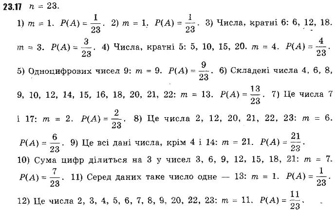 Зображення розв'язку задачі номер 23.17 з ГДЗ Алгебра 9 клас Мерзляк