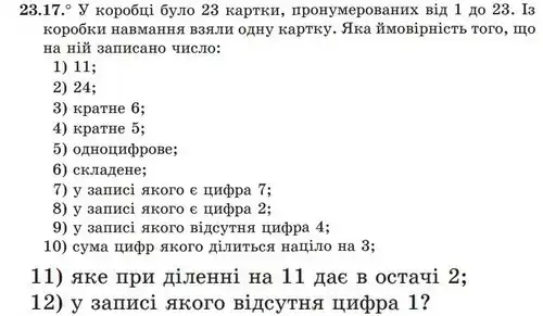 Зображення умови задачі номер 23.17 з підручника Алгебра 9 клас Мерзляк