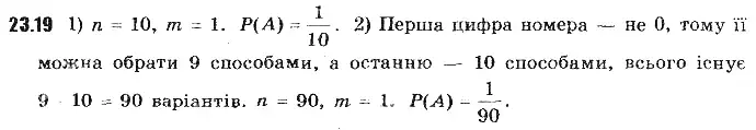 Зображення розв'язку задачі номер 23.19 з ГДЗ Алгебра 9 клас Мерзляк