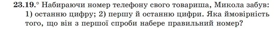Зображення умови задачі номер 23.19 з підручника Алгебра 9 клас Мерзляк