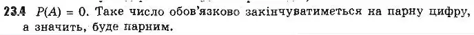Зображення розв'язку задачі номер 23.4 з ГДЗ Алгебра 9 клас Мерзляк