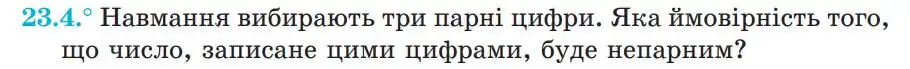 Зображення умови задачі номер 23.4 з підручника Алгебра 9 клас Мерзляк
