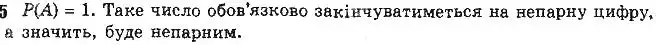 Зображення розв'язку задачі номер 23.5 з ГДЗ Алгебра 9 клас Мерзляк