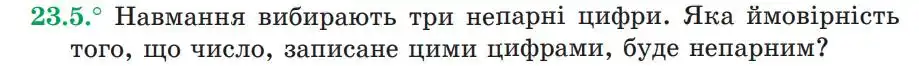 Зображення умови задачі номер 23.5 з підручника Алгебра 9 клас Мерзляк