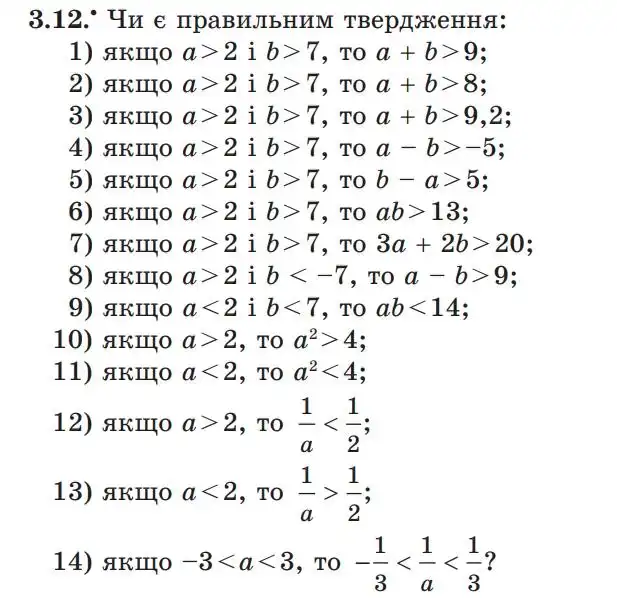 Зображення умови задачі номер 3.12 з підручника Алгебра 9 клас Мерзляк