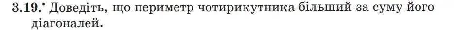 Зображення умови задачі номер 3.19 з підручника Алгебра 9 клас Мерзляк