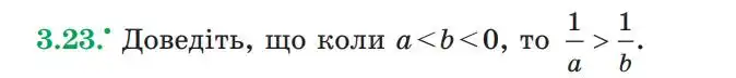 Зображення умови задачі номер 3.23 з підручника Алгебра 9 клас Мерзляк