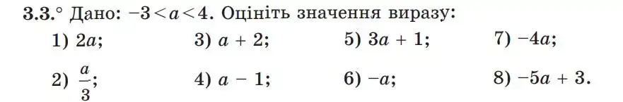 Зображення умови задачі номер 3.3 з підручника Алгебра 9 клас Мерзляк