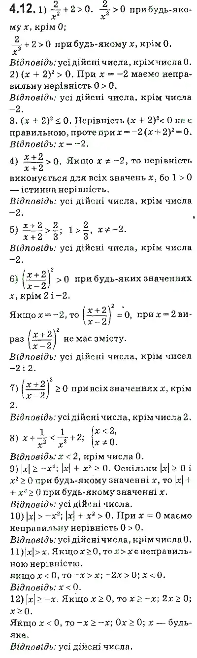 Зображення розв'язку задачі номер 4.12 з ГДЗ Алгебра 9 клас Мерзляк
