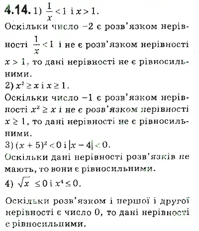 Зображення розв'язку задачі номер 4.14 з ГДЗ Алгебра 9 клас Мерзляк