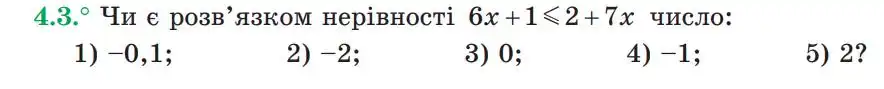 Зображення умови задачі номер 4.3 з підручника Алгебра 9 клас Мерзляк