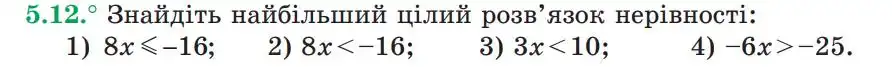 Зображення умови задачі номер 5.12 з підручника Алгебра 9 клас Мерзляк