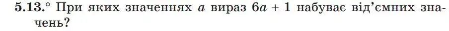 Зображення умови задачі номер 5.13 з підручника Алгебра 9 клас Мерзляк
