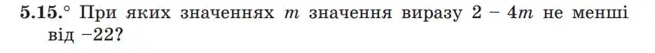 Зображення умови задачі номер 5.15 з підручника Алгебра 9 клас Мерзляк