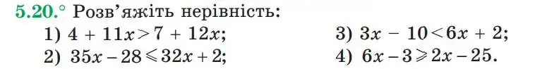 Зображення умови задачі номер 5.20 з підручника Алгебра 9 клас Мерзляк