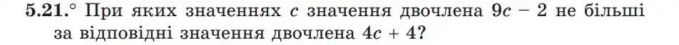 Зображення умови задачі номер 5.21 з підручника Алгебра 9 клас Мерзляк