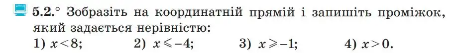 Зображення умови задачі номер 5.2 з підручника Алгебра 9 клас Мерзляк