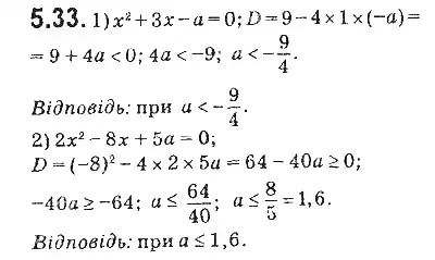 Зображення розв'язку задачі номер 5.33 з ГДЗ Алгебра 9 клас Мерзляк