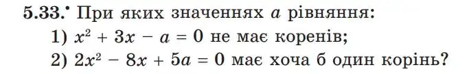 Зображення умови задачі номер 5.33 з підручника Алгебра 9 клас Мерзляк