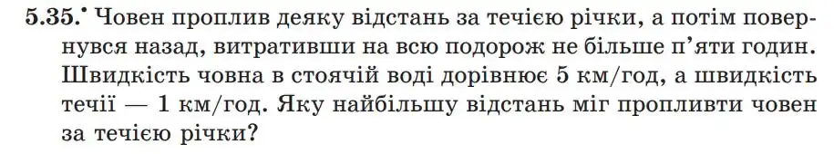 Зображення умови задачі номер 5.35 з підручника Алгебра 9 клас Мерзляк