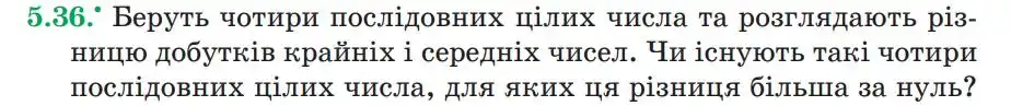 Зображення умови задачі номер 5.36 з підручника Алгебра 9 клас Мерзляк