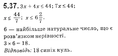 Зображення розв'язку задачі номер 5.37 з ГДЗ Алгебра 9 клас Мерзляк