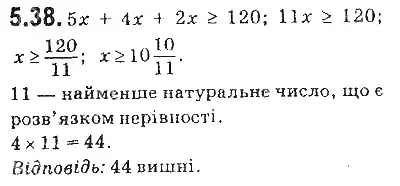 Зображення розв'язку задачі номер 5.38 з ГДЗ Алгебра 9 клас Мерзляк
