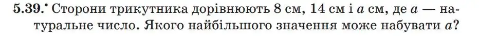 Зображення умови задачі номер 5.39 з підручника Алгебра 9 клас Мерзляк