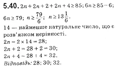 Зображення розв'язку задачі номер 5.40 з ГДЗ Алгебра 9 клас Мерзляк