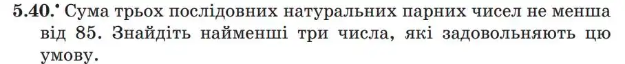 Зображення умови задачі номер 5.40 з підручника Алгебра 9 клас Мерзляк