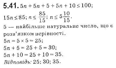 Зображення розв'язку задачі номер 5.41 з ГДЗ Алгебра 9 клас Мерзляк