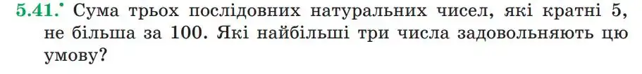 Зображення умови задачі номер 5.41 з підручника Алгебра 9 клас Мерзляк