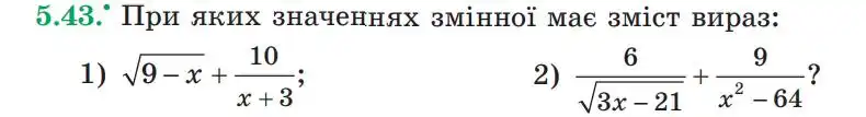 Зображення умови задачі номер 5.43 з підручника Алгебра 9 клас Мерзляк