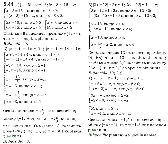 Зображення розв'язку задачі номер 5.44 з ГДЗ Алгебра 9 клас Мерзляк