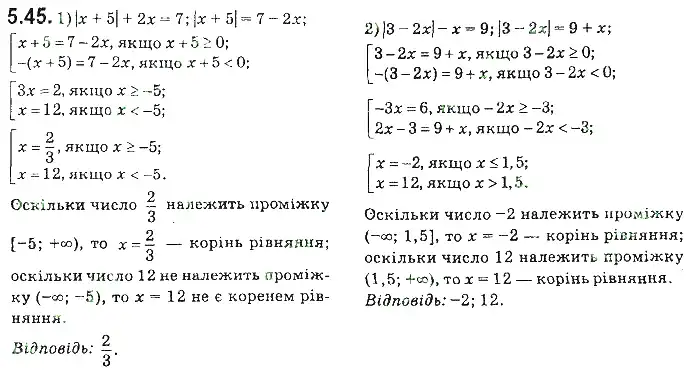 Зображення розв'язку задачі номер 5.45 з ГДЗ Алгебра 9 клас Мерзляк