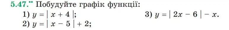 Зображення умови задачі номер 5.47 з підручника Алгебра 9 клас Мерзляк